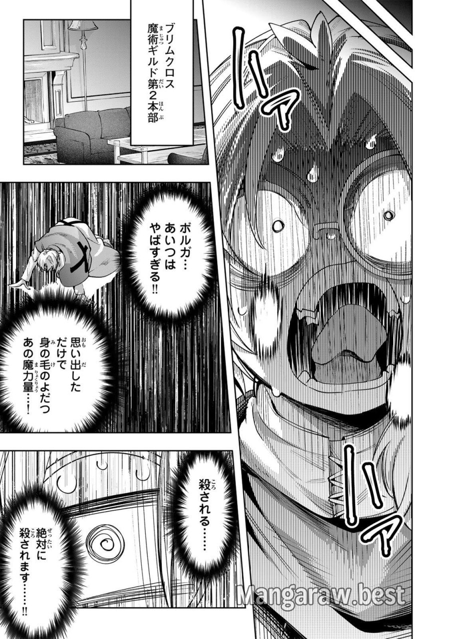 魔術ギルド総帥～生まれ変わって今更やり直す2度目の学院生活～ 第127話 - Page 5