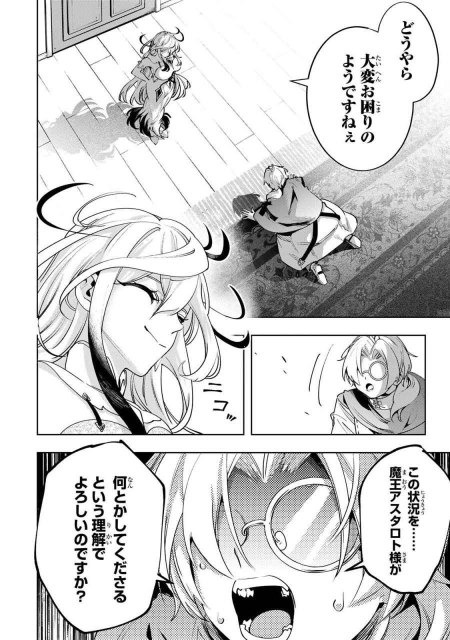 魔術ギルド総帥～生まれ変わって今更やり直す2度目の学院生活～ 第127話 - Page 6