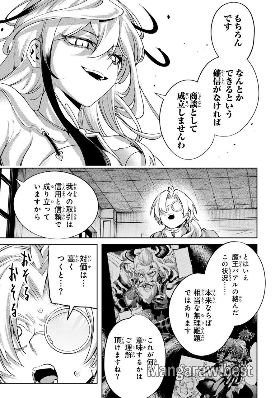 魔術ギルド総帥～生まれ変わって今更やり直す2度目の学院生活～ 第127話 - Page 7