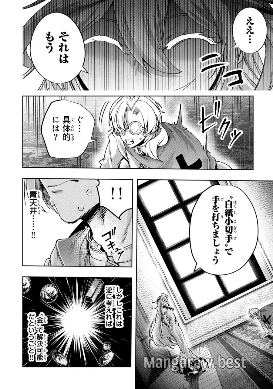 魔術ギルド総帥～生まれ変わって今更やり直す2度目の学院生活～ 第127話 - Page 8