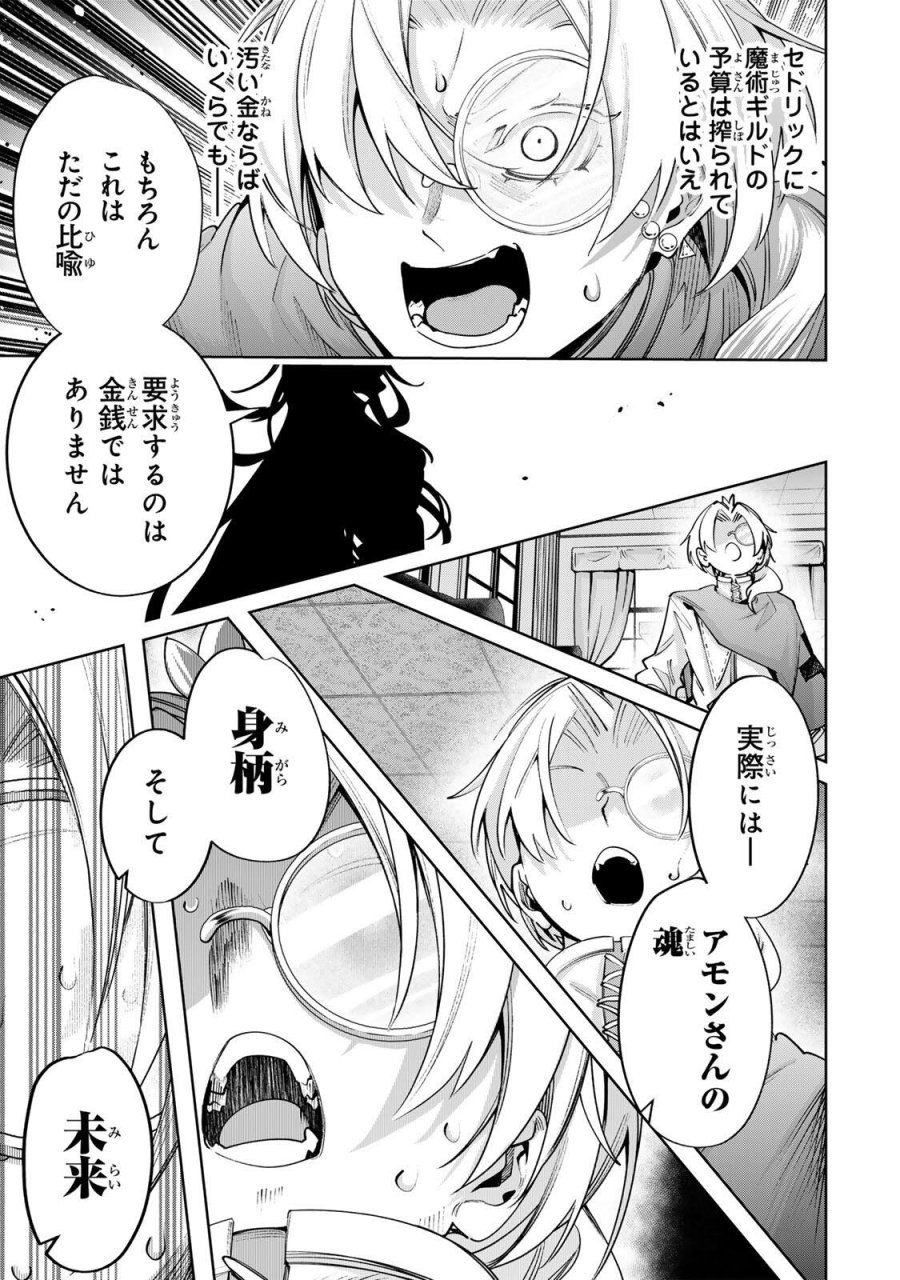 魔術ギルド総帥～生まれ変わって今更やり直す2度目の学院生活～ 第127話 - Page 9