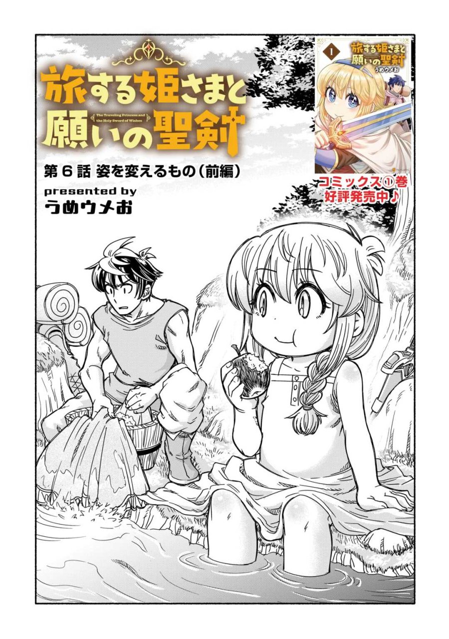 旅する姫さまと願いの聖剣 第6話 - Page 1