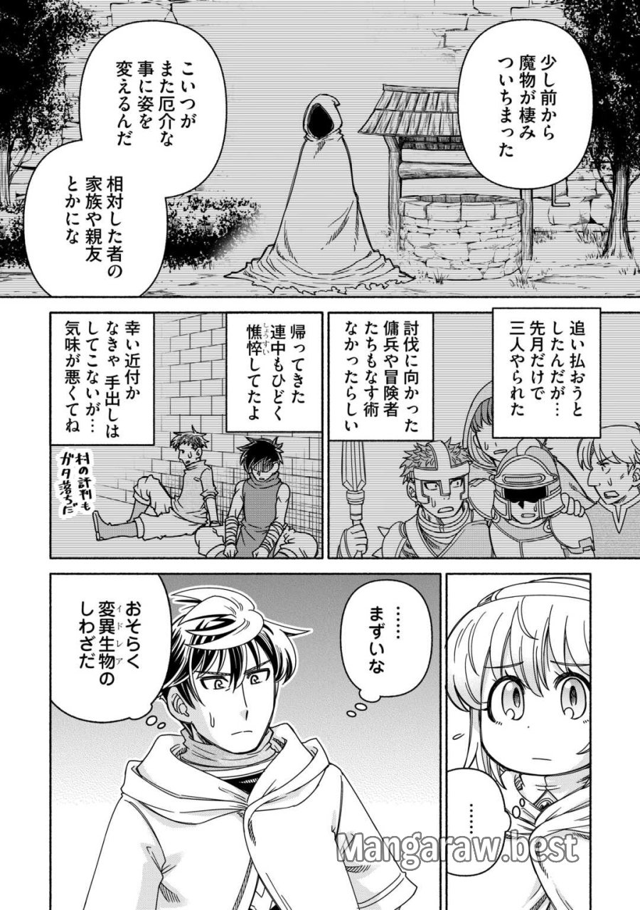 旅する姫さまと願いの聖剣 第6話 - Page 10