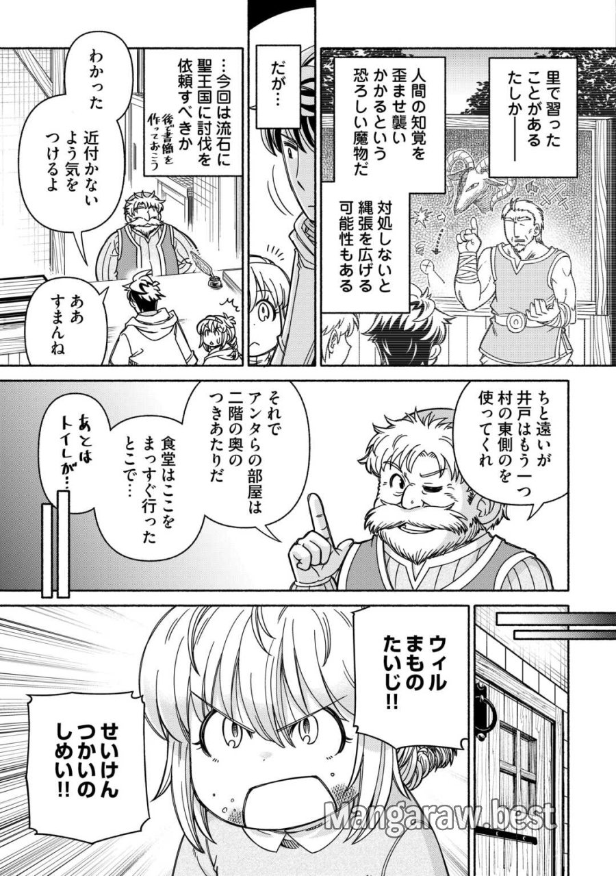 旅する姫さまと願いの聖剣 第6話 - Page 11