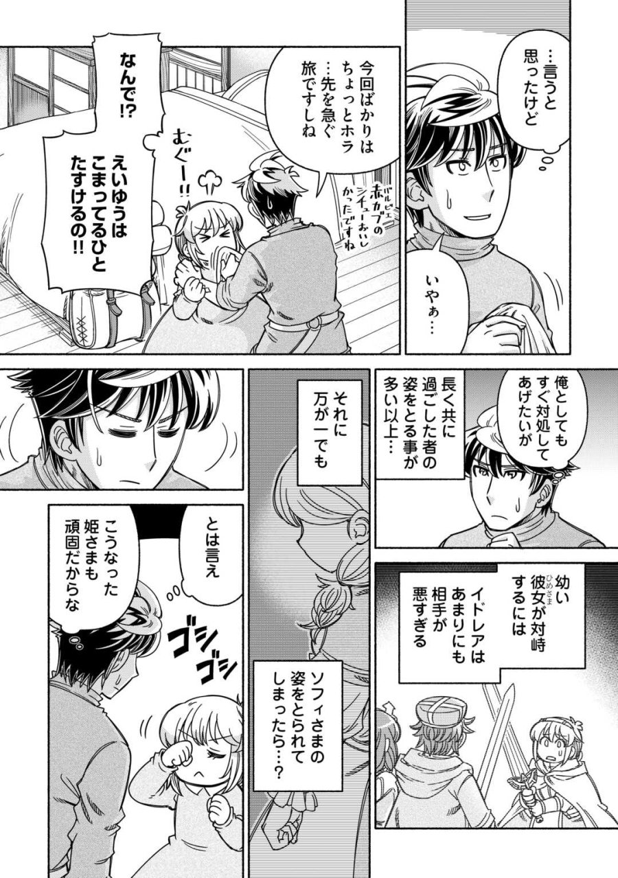 旅する姫さまと願いの聖剣 第6話 - Page 12