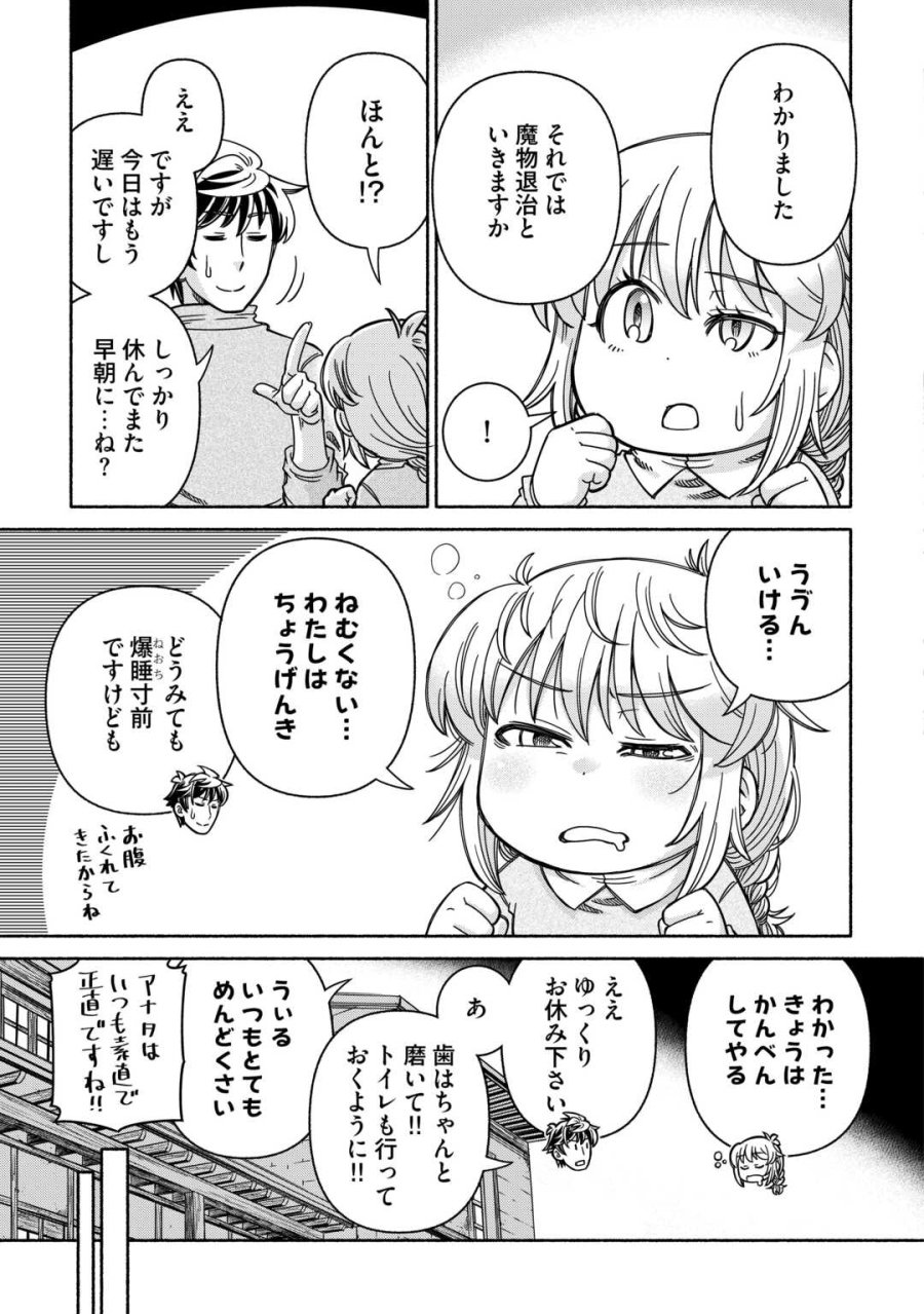 旅する姫さまと願いの聖剣 第6話 - Page 13