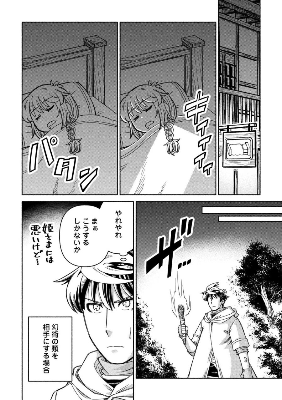 旅する姫さまと願いの聖剣 第6話 - Page 14