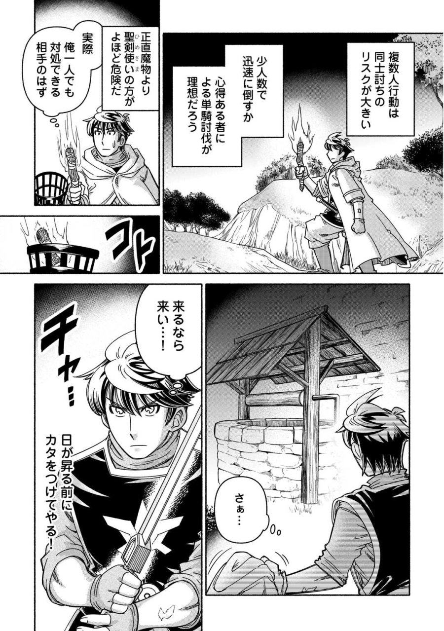 旅する姫さまと願いの聖剣 第6話 - Page 15
