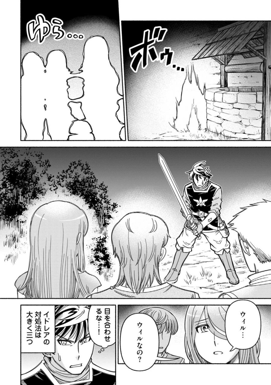 旅する姫さまと願いの聖剣 第6話 - Page 16