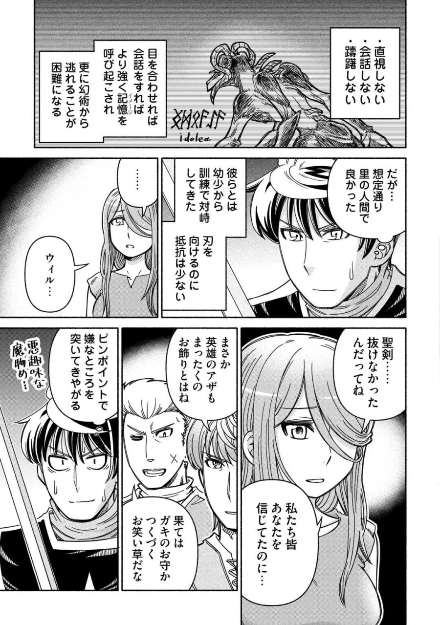 旅する姫さまと願いの聖剣 第6話 - Page 17