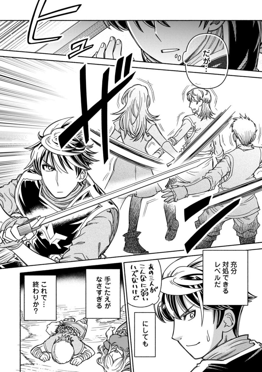 旅する姫さまと願いの聖剣 第6話 - Page 18