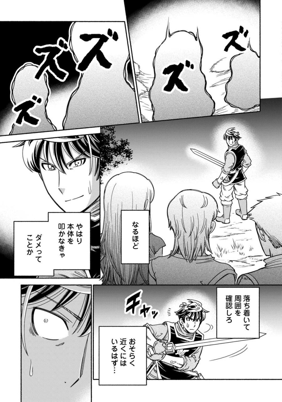 旅する姫さまと願いの聖剣 第6話 - Page 19