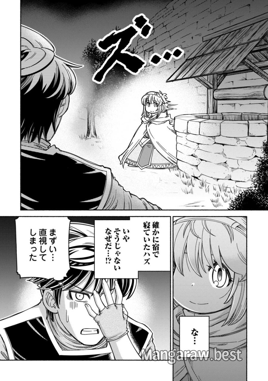 旅する姫さまと願いの聖剣 第6話 - Page 20