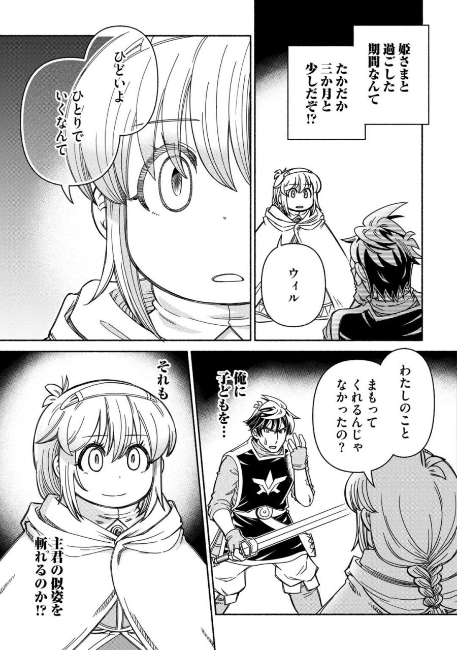 旅する姫さまと願いの聖剣 第6話 - Page 21