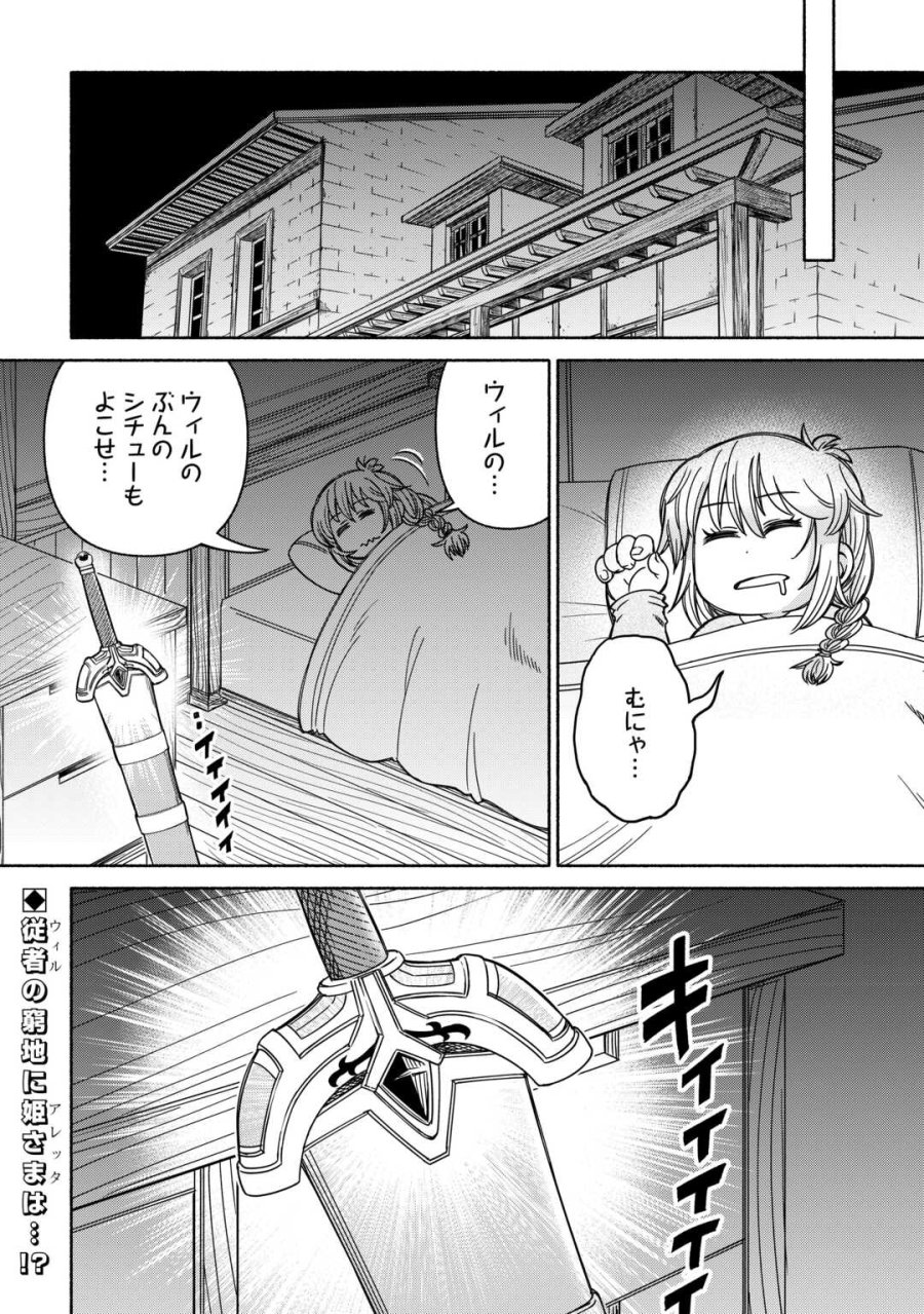 旅する姫さまと願いの聖剣 第6話 - Page 22