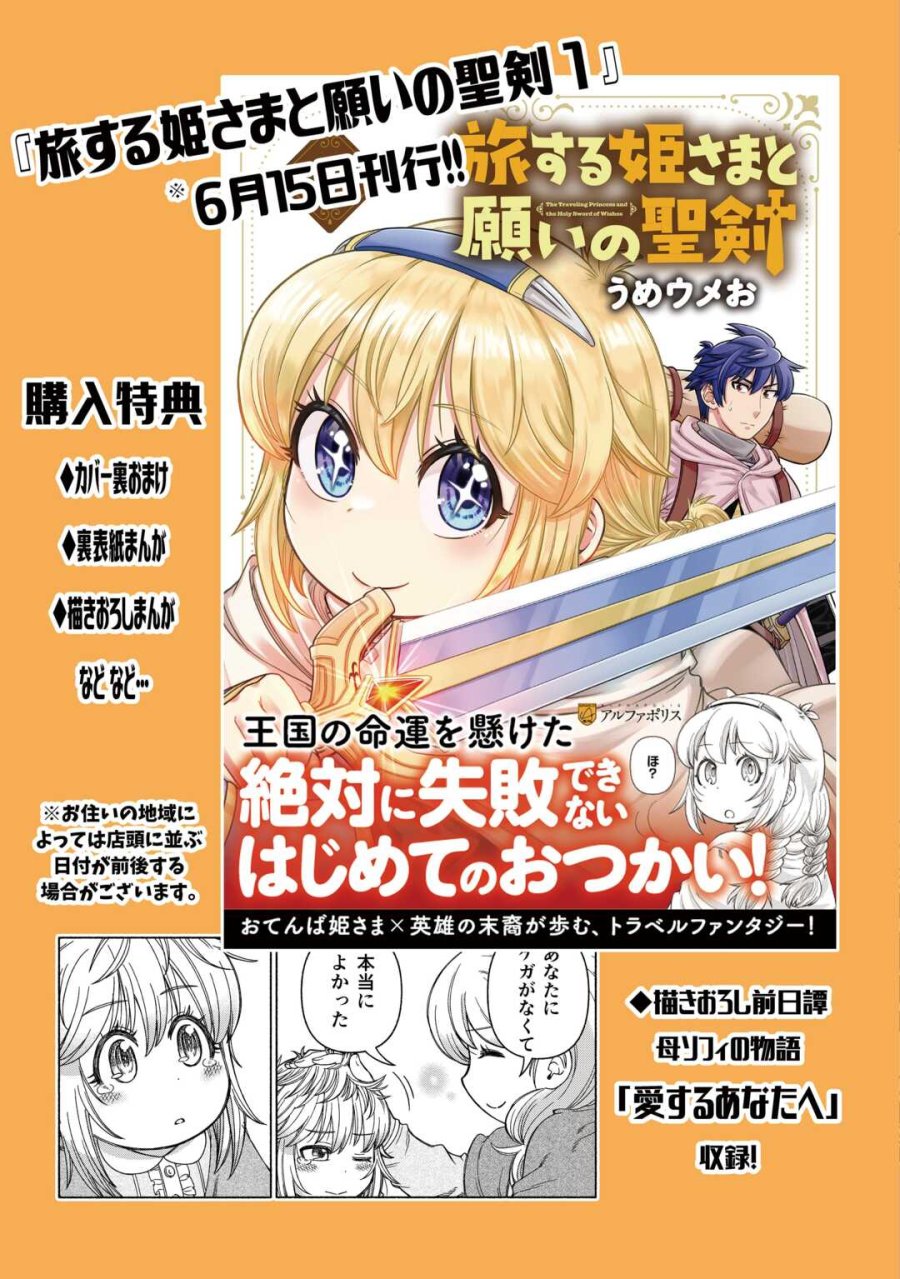 旅する姫さまと願いの聖剣 第6話 - Page 23