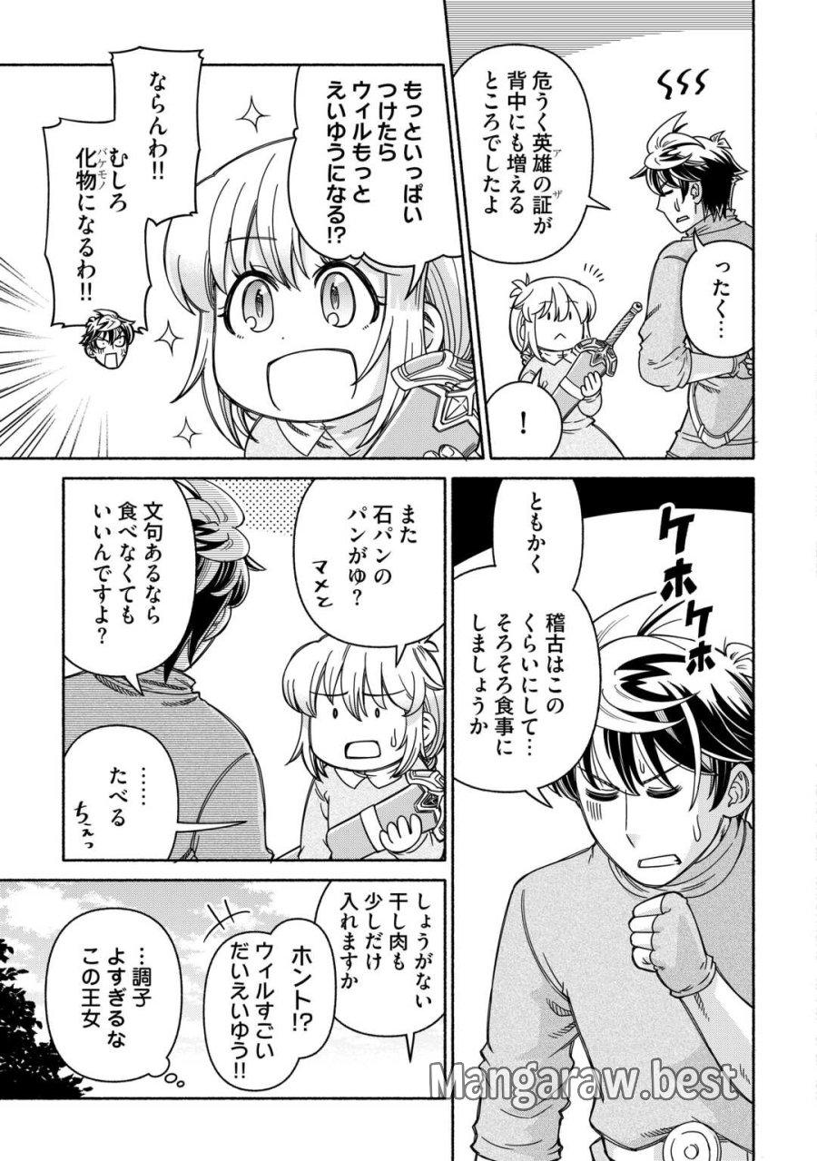 旅する姫さまと願いの聖剣 第6話 - Page 7