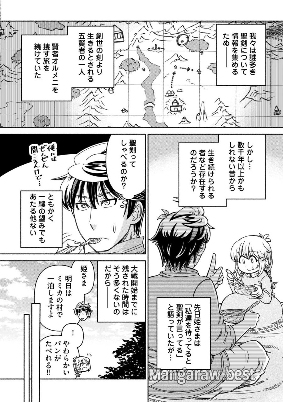 旅する姫さまと願いの聖剣 第6話 - Page 8