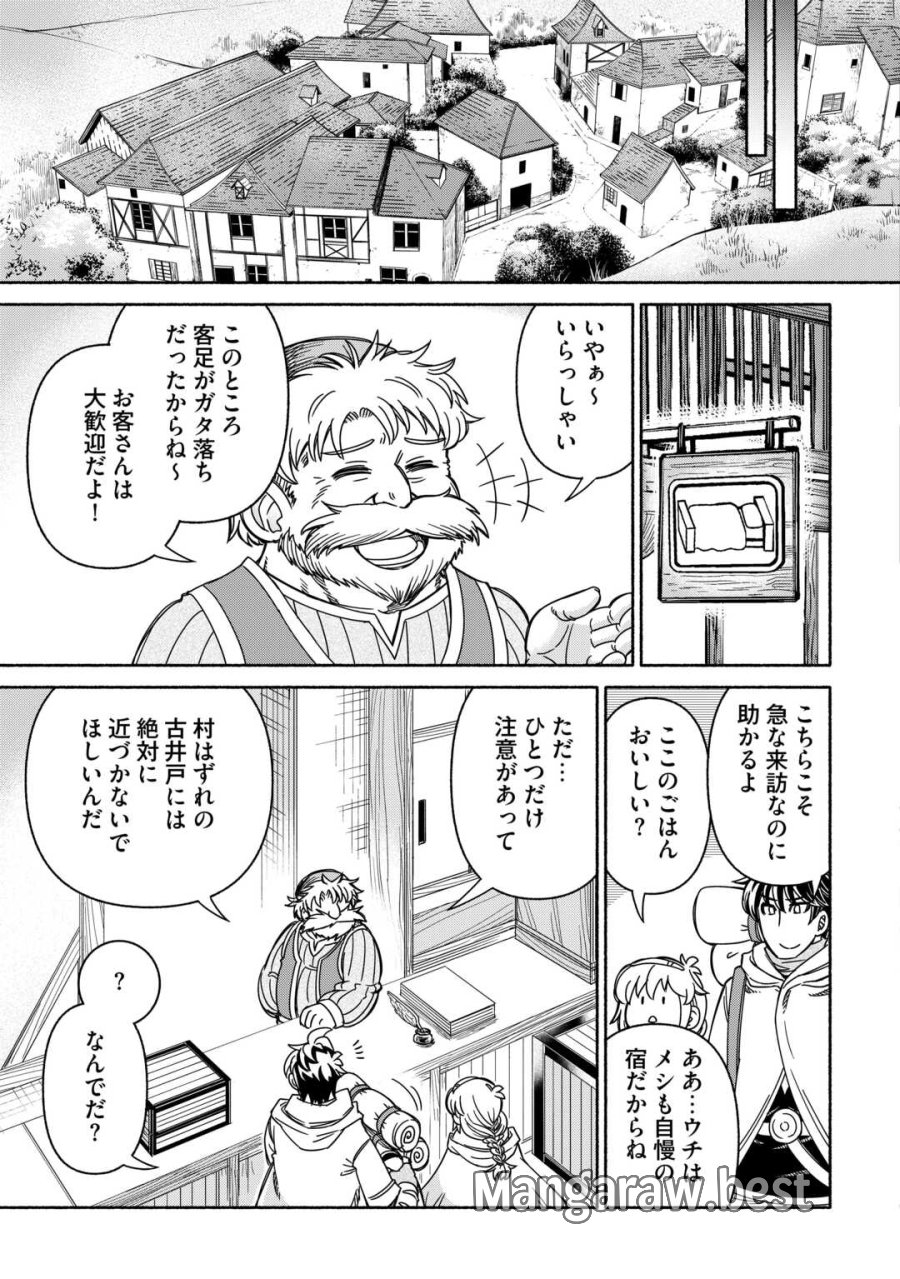 旅する姫さまと願いの聖剣 第6話 - Page 9