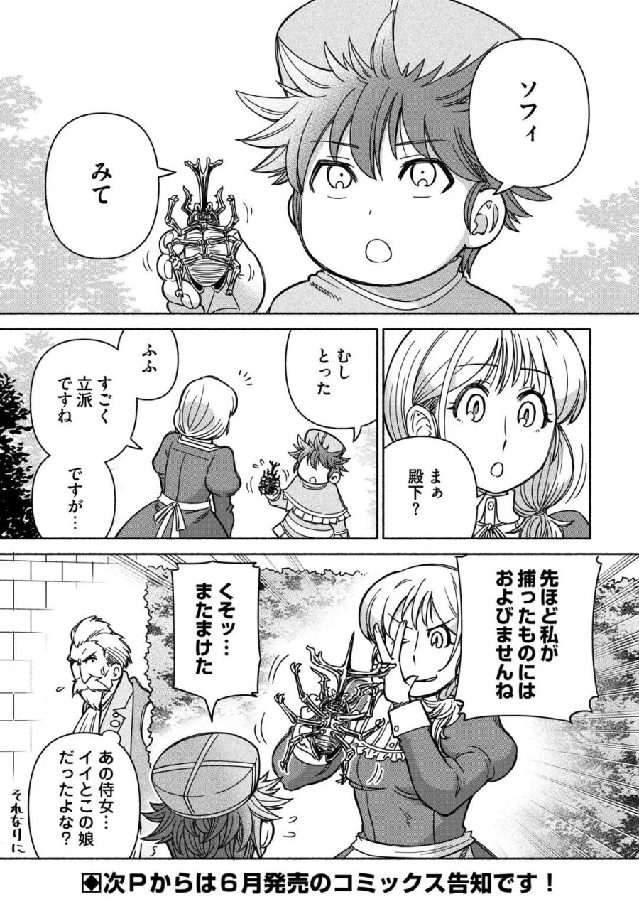 旅する姫さまと願いの聖剣 第7.5話 - Page 1