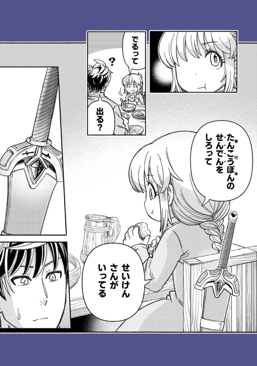 旅する姫さまと願いの聖剣 第7.5話 - Page 2