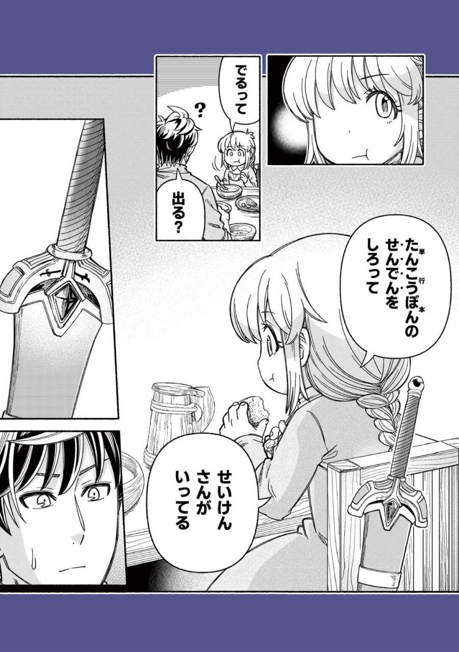 旅する姫さまと願いの聖剣 第5.5話 - Trang 2