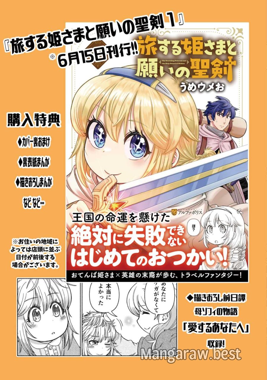 旅する姫さまと願いの聖剣 第5.5話 - Trang 3