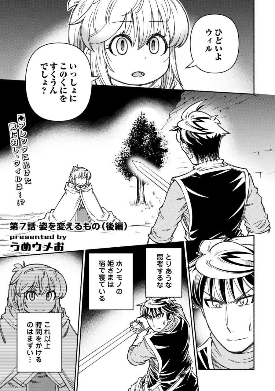 旅する姫さまと願いの聖剣 第7話 - Page 1