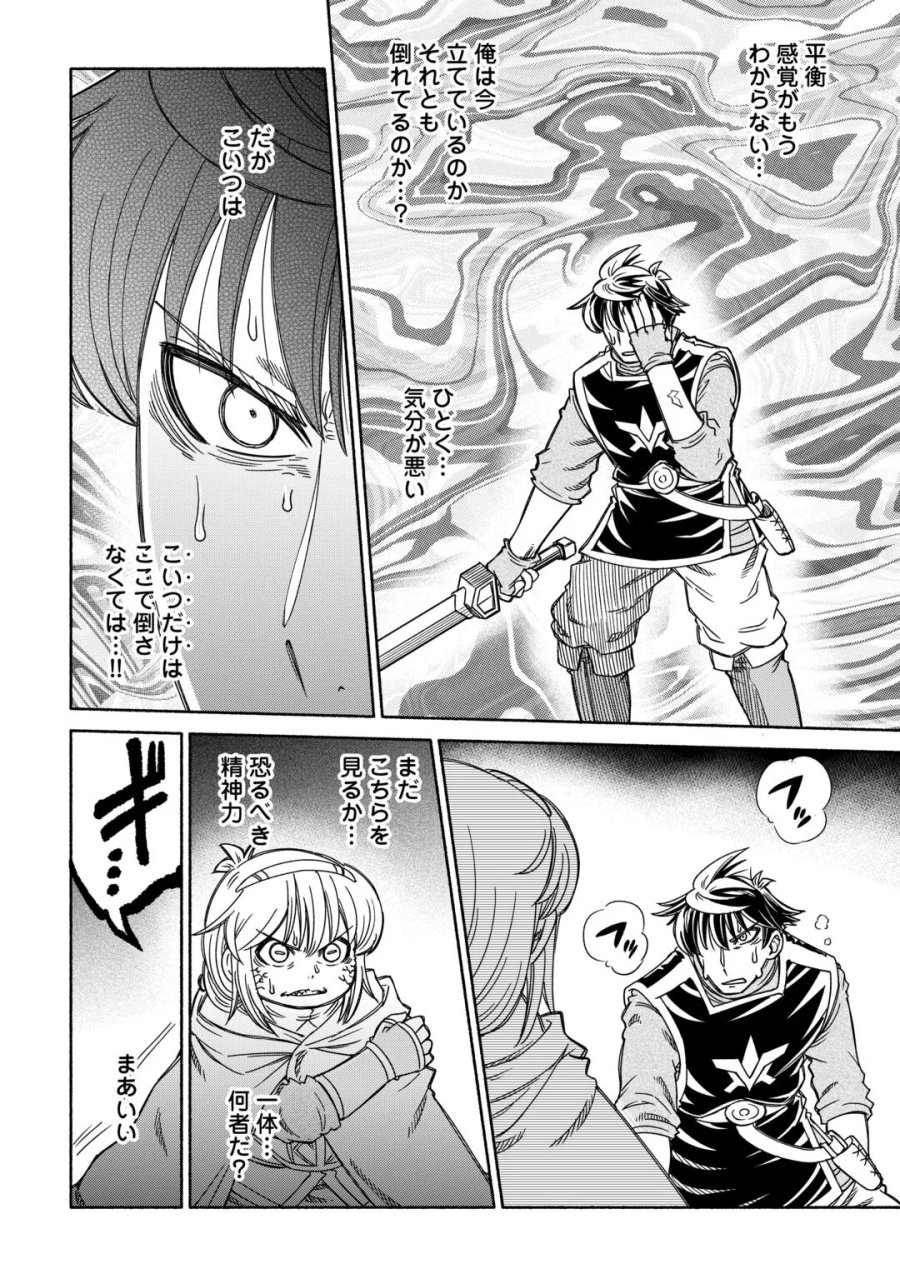 旅する姫さまと願いの聖剣 第7話 - Page 10