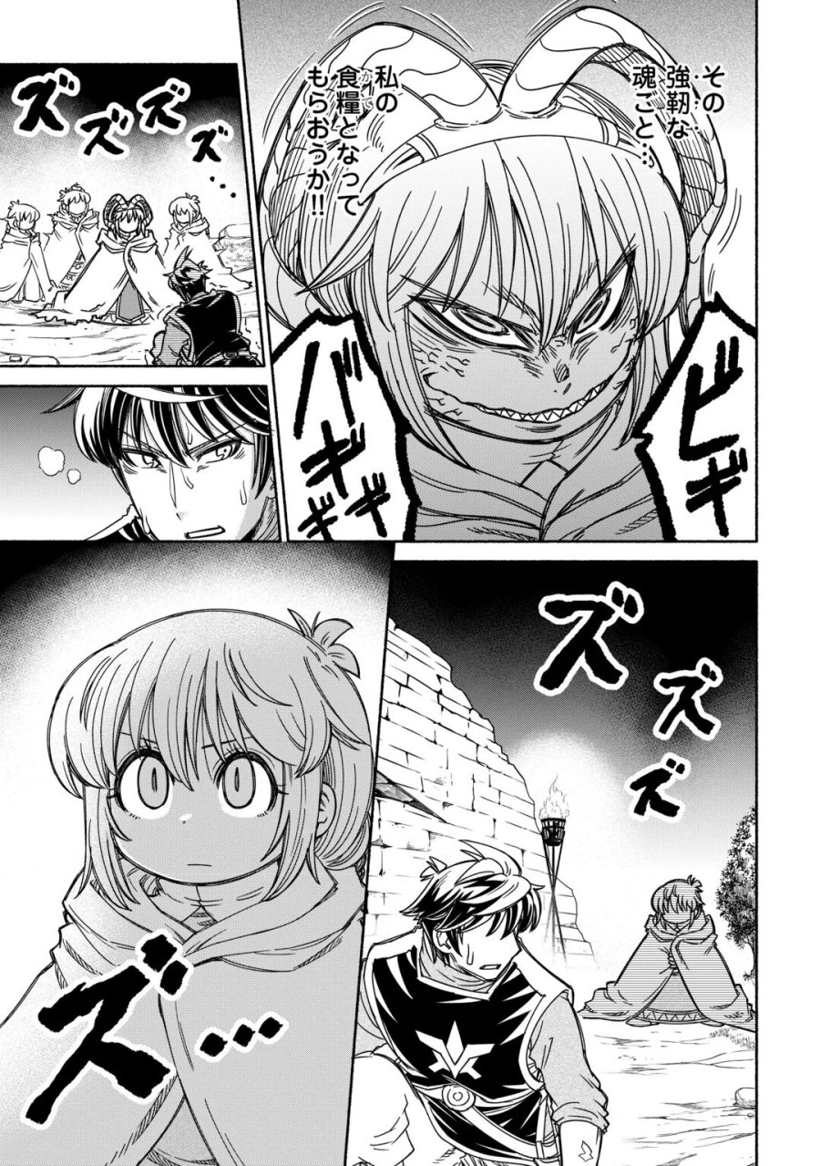 旅する姫さまと願いの聖剣 第7話 - Page 11