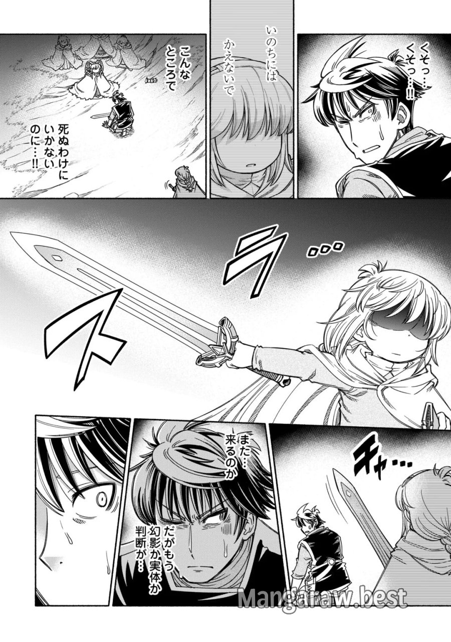 旅する姫さまと願いの聖剣 第7話 - Page 12