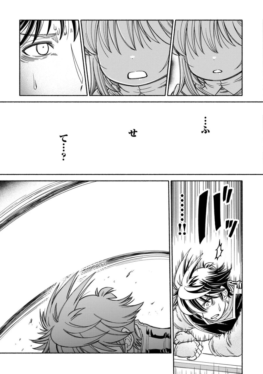 旅する姫さまと願いの聖剣 第7話 - Page 13