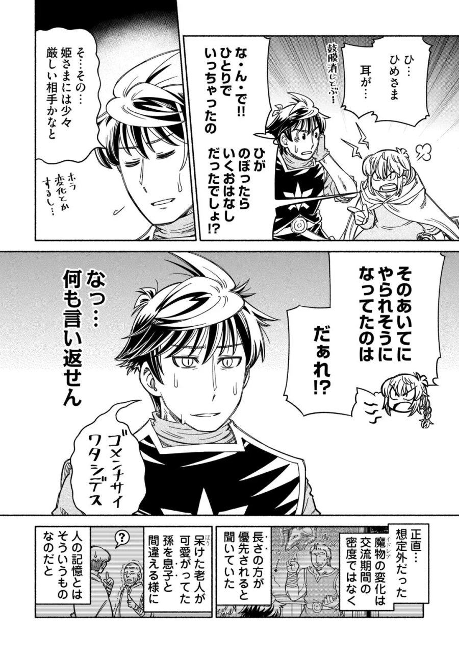 旅する姫さまと願いの聖剣 第7話 - Page 18