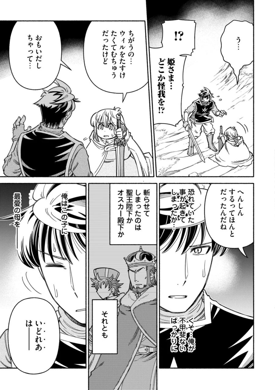 旅する姫さまと願いの聖剣 第7話 - Page 19