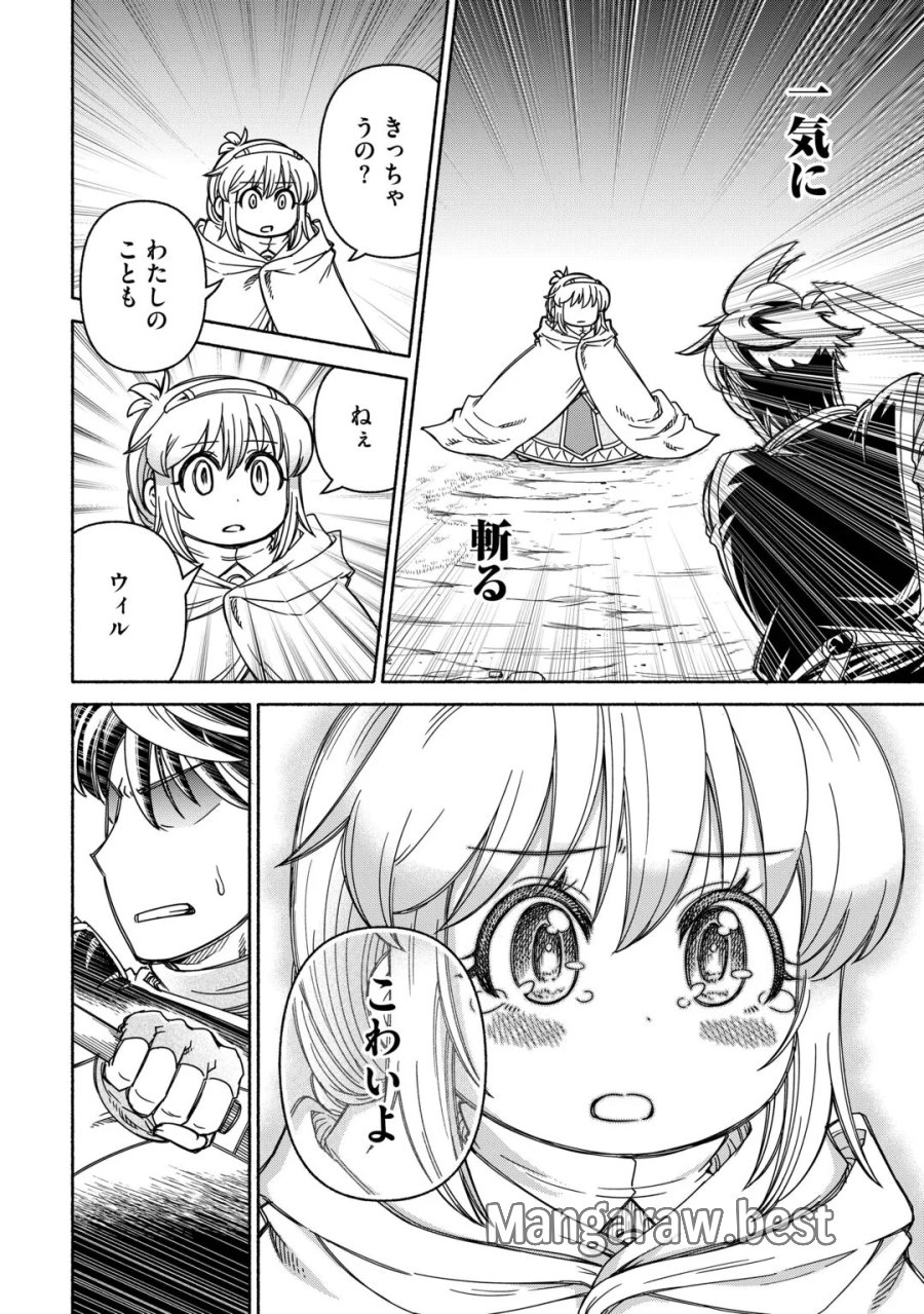 旅する姫さまと願いの聖剣 第7話 - Page 2