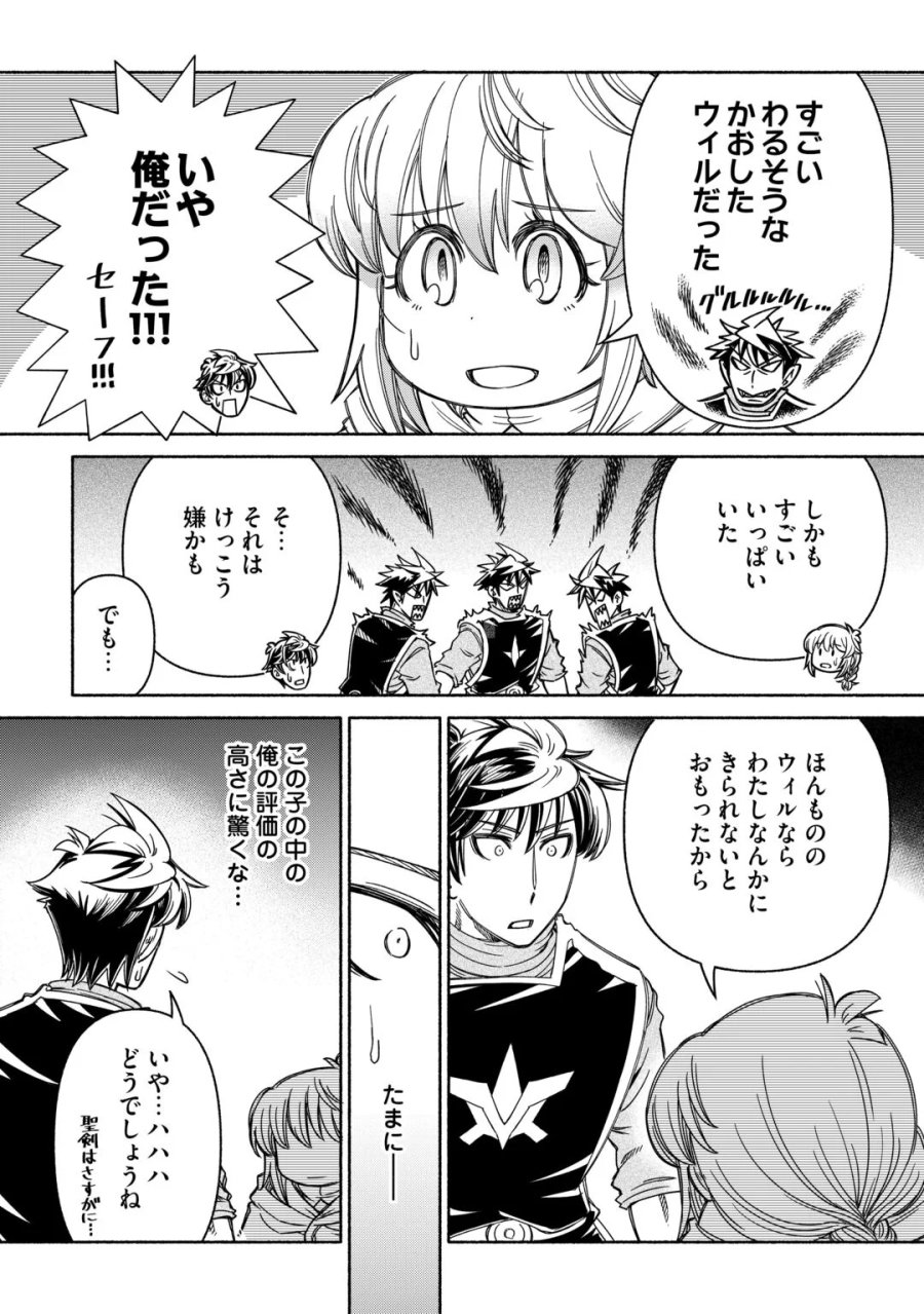 旅する姫さまと願いの聖剣 第7話 - Page 20