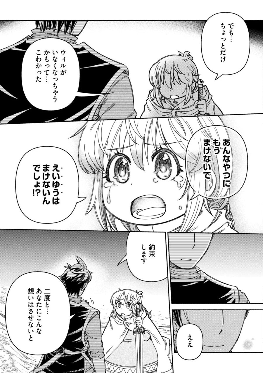 旅する姫さまと願いの聖剣 第7話 - Page 21