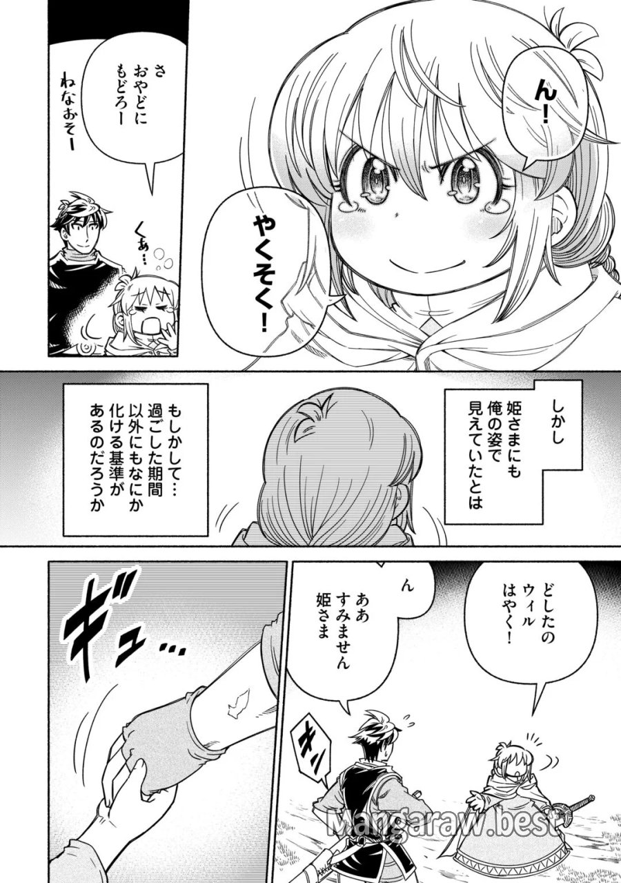 旅する姫さまと願いの聖剣 第7話 - Page 22