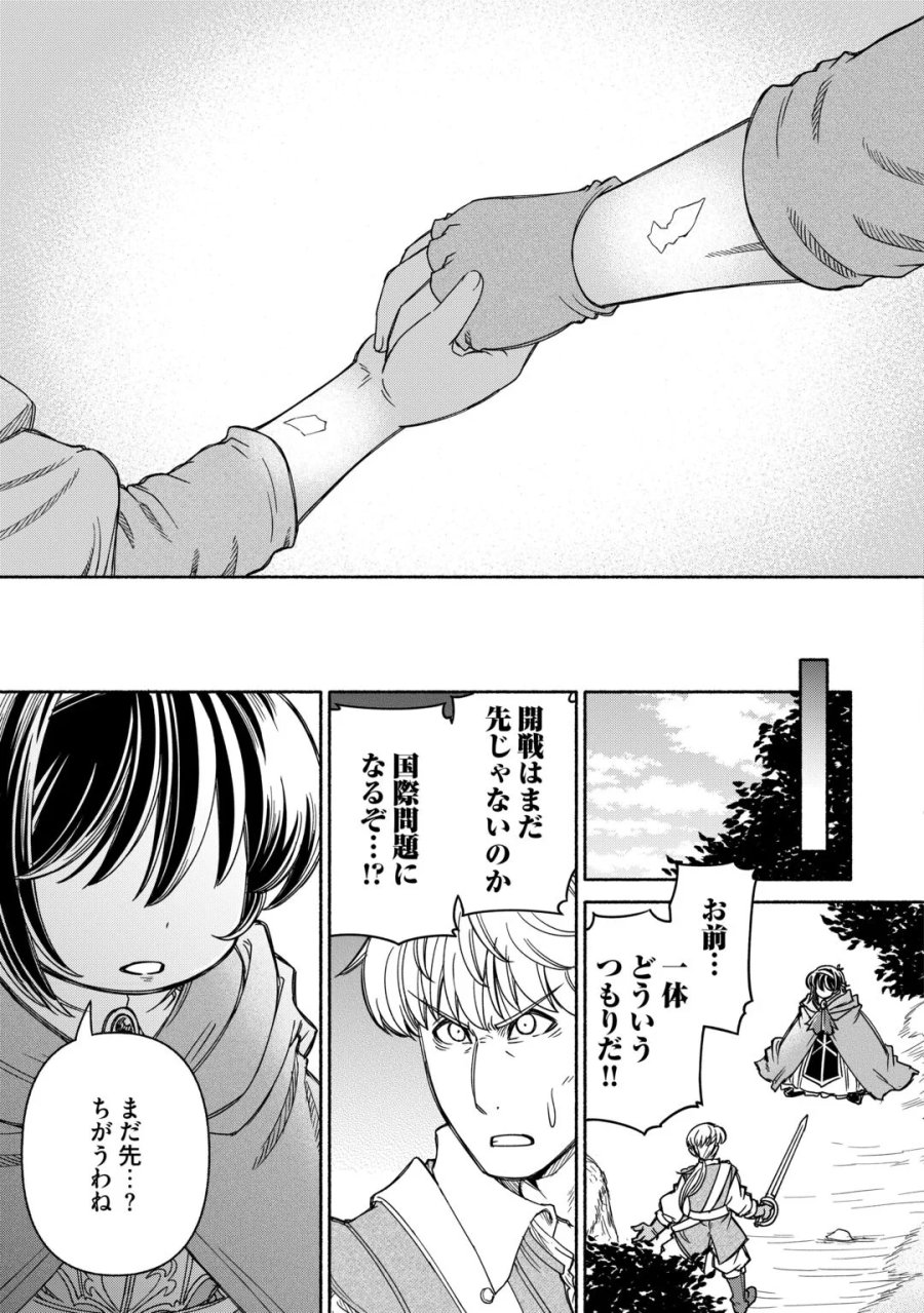 旅する姫さまと願いの聖剣 第7話 - Page 23