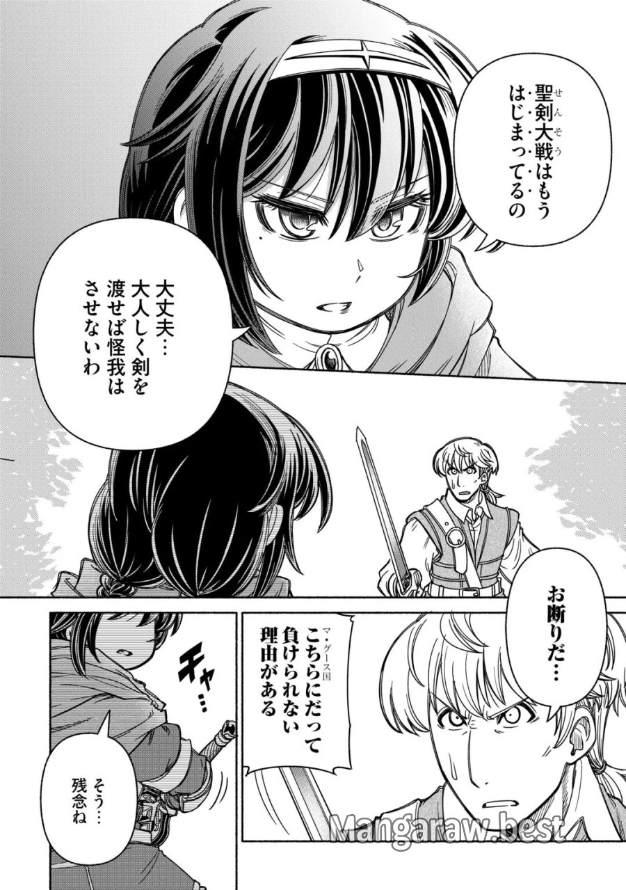 旅する姫さまと願いの聖剣 第7話 - Page 24