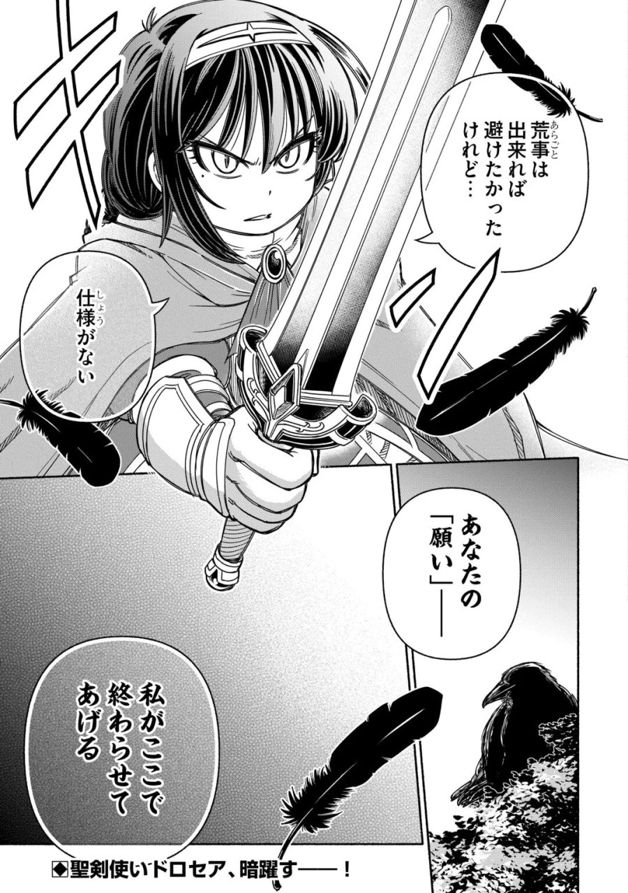旅する姫さまと願いの聖剣 第7話 - Page 25