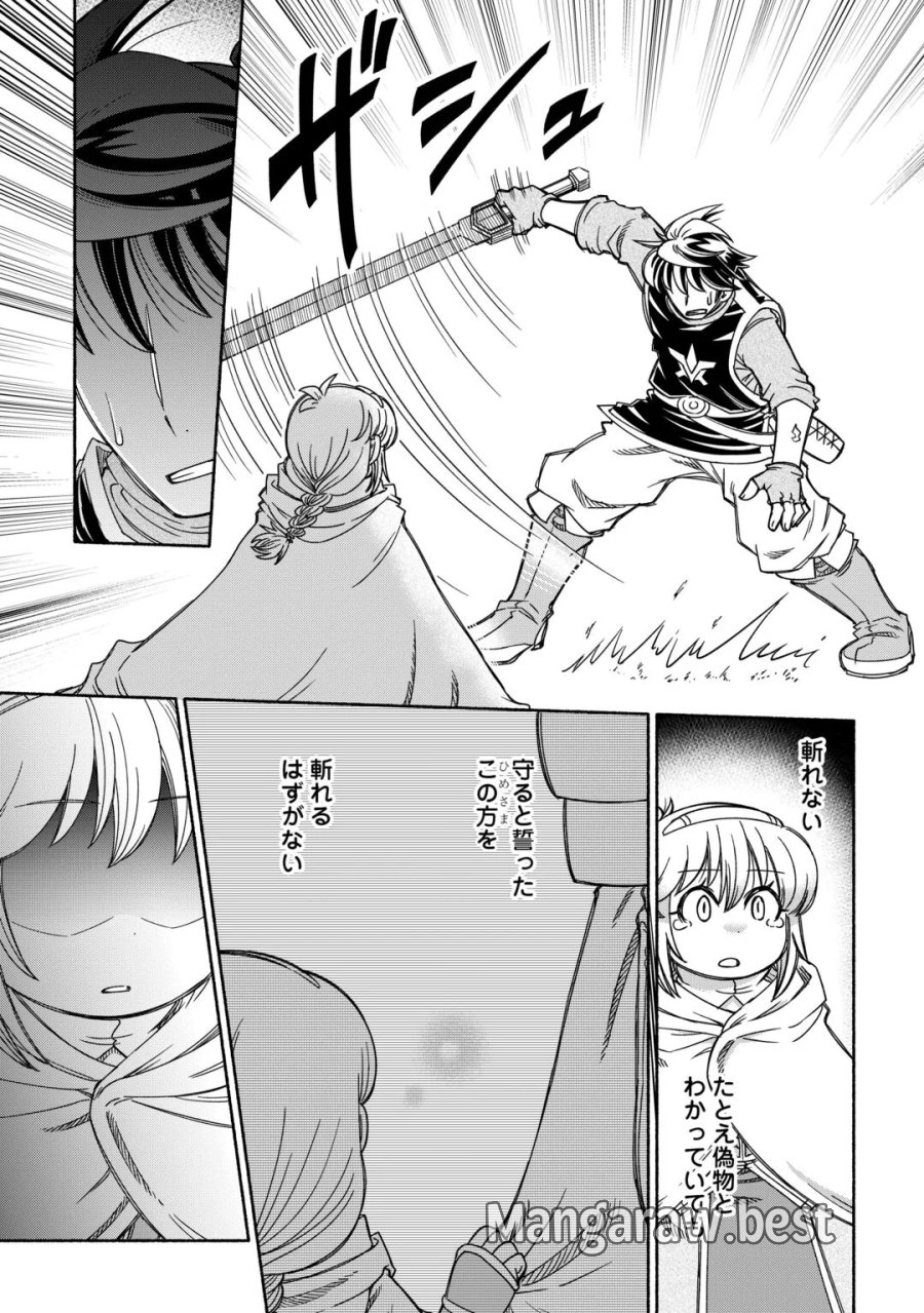 旅する姫さまと願いの聖剣 第7話 - Page 3