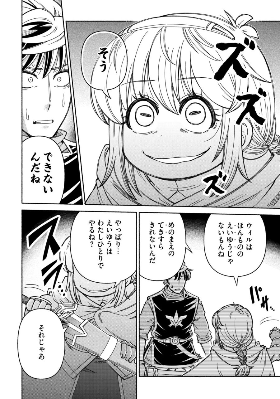 旅する姫さまと願いの聖剣 第7話 - Page 4
