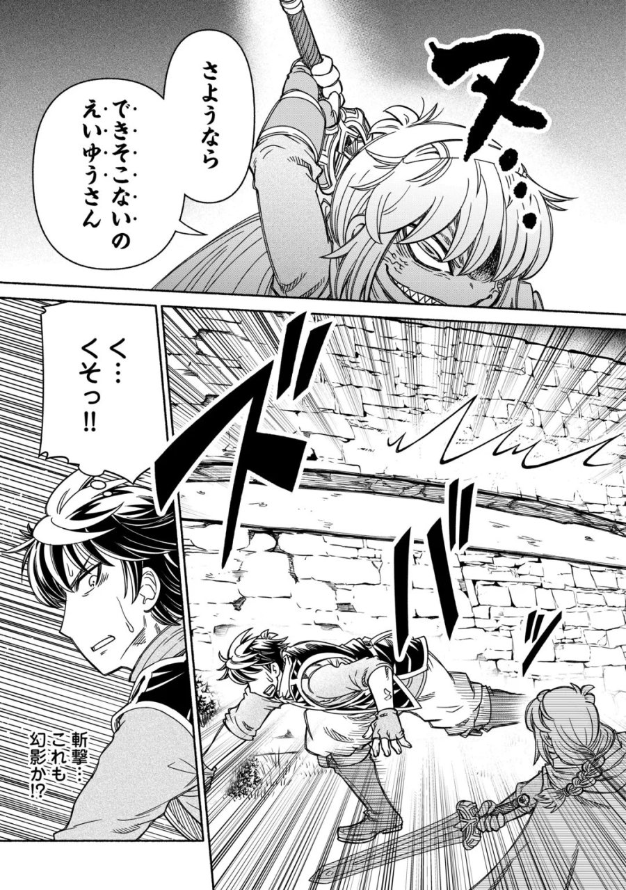 旅する姫さまと願いの聖剣 第7話 - Page 5