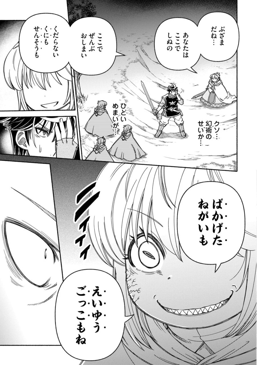 旅する姫さまと願いの聖剣 第7話 - Page 7