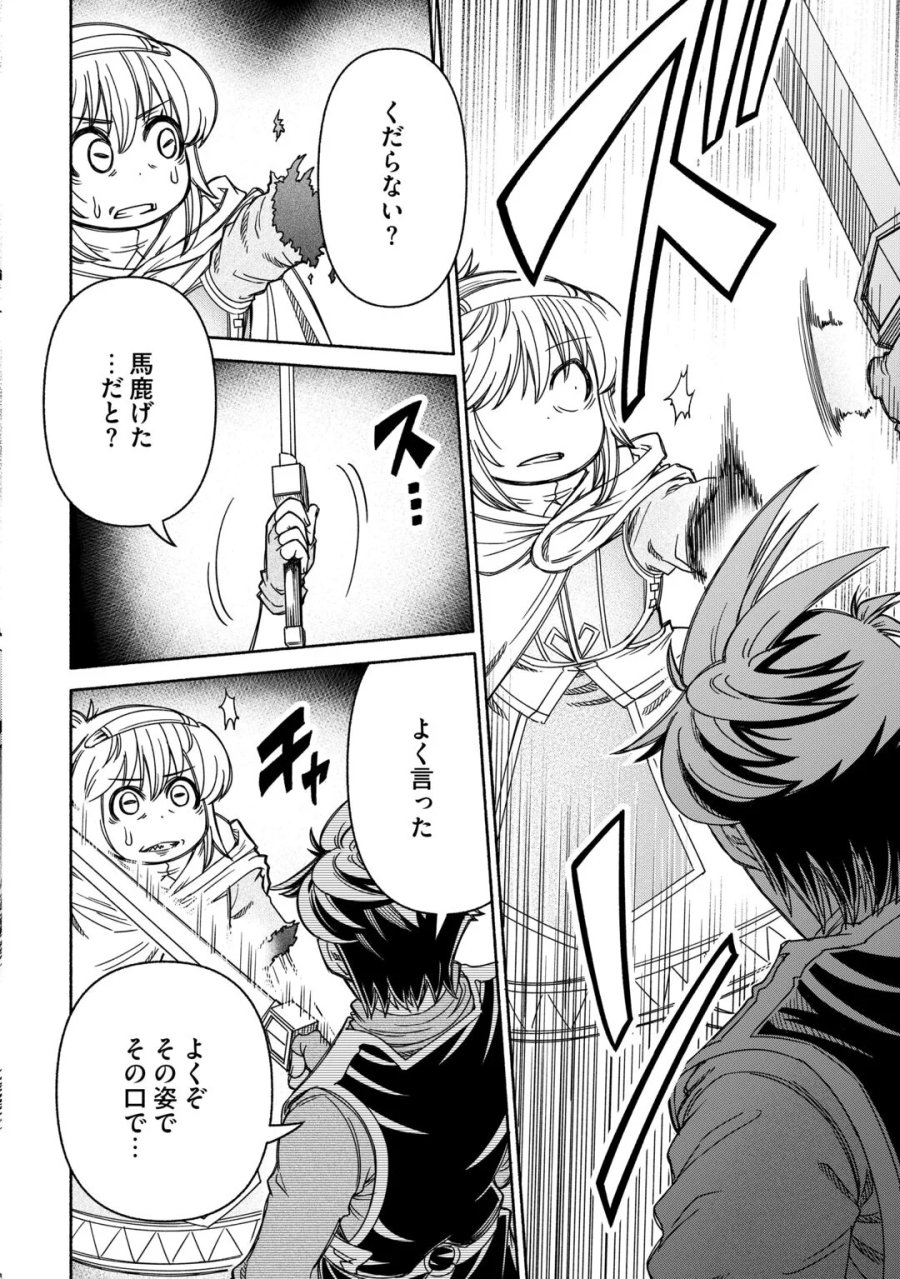 旅する姫さまと願いの聖剣 第7話 - Page 8