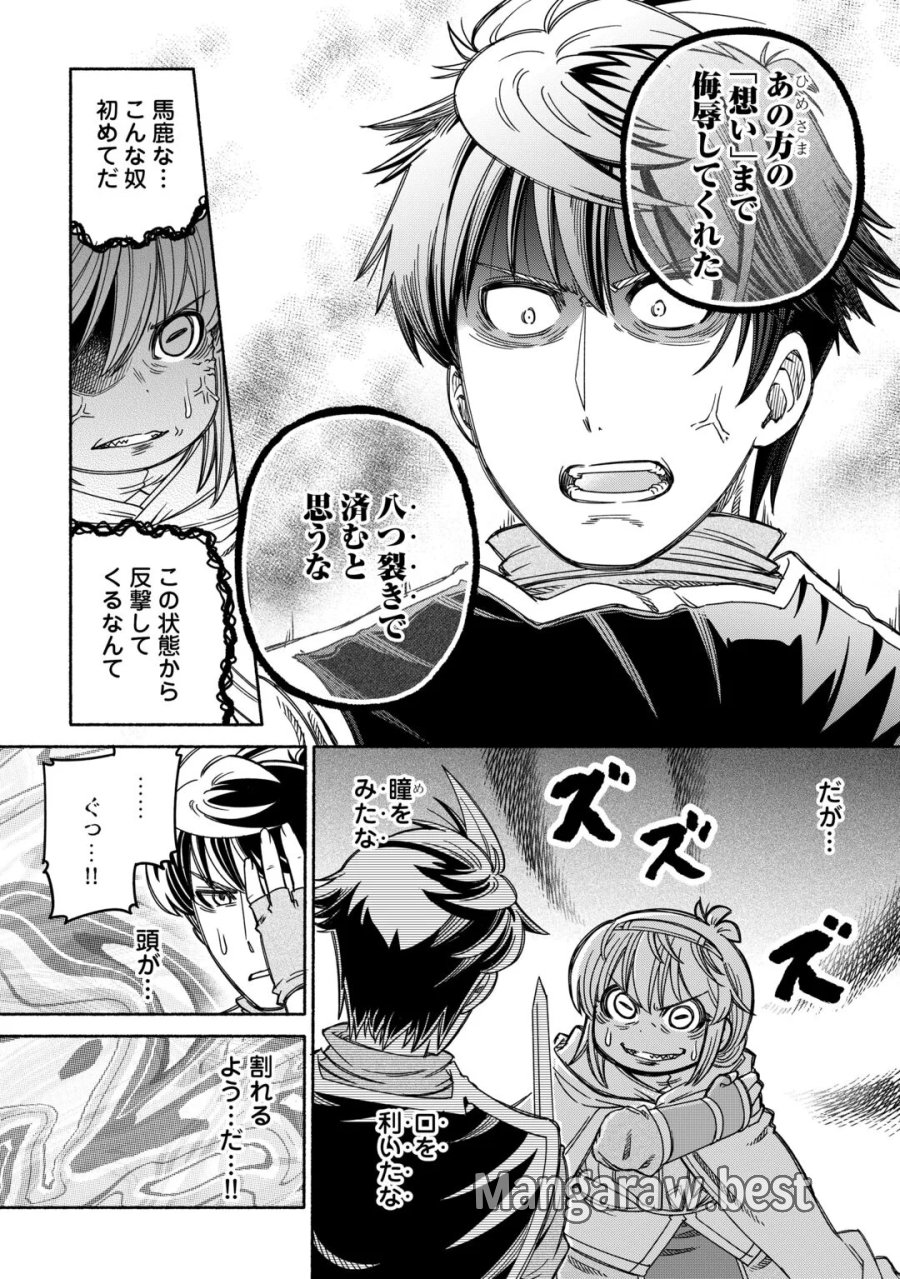 旅する姫さまと願いの聖剣 第7話 - Page 9