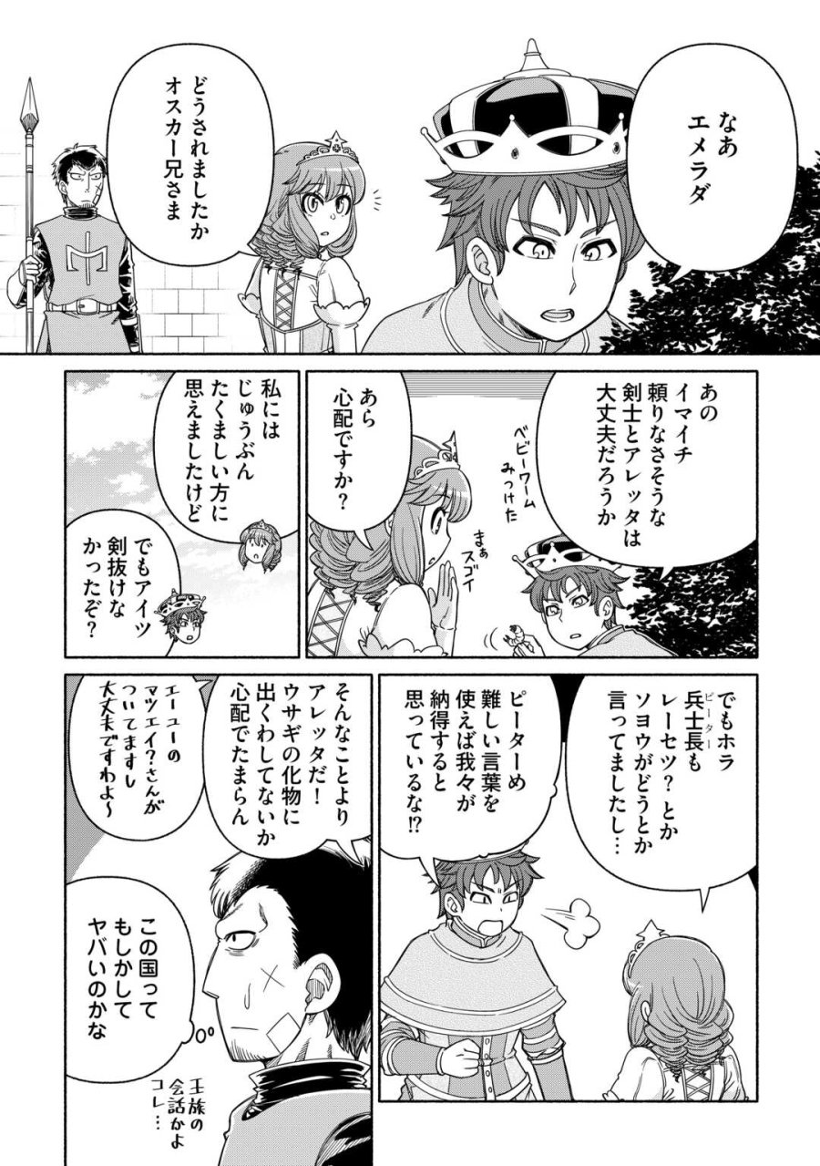 旅する姫さまと願いの聖剣 第3.5話 - Trang 1
