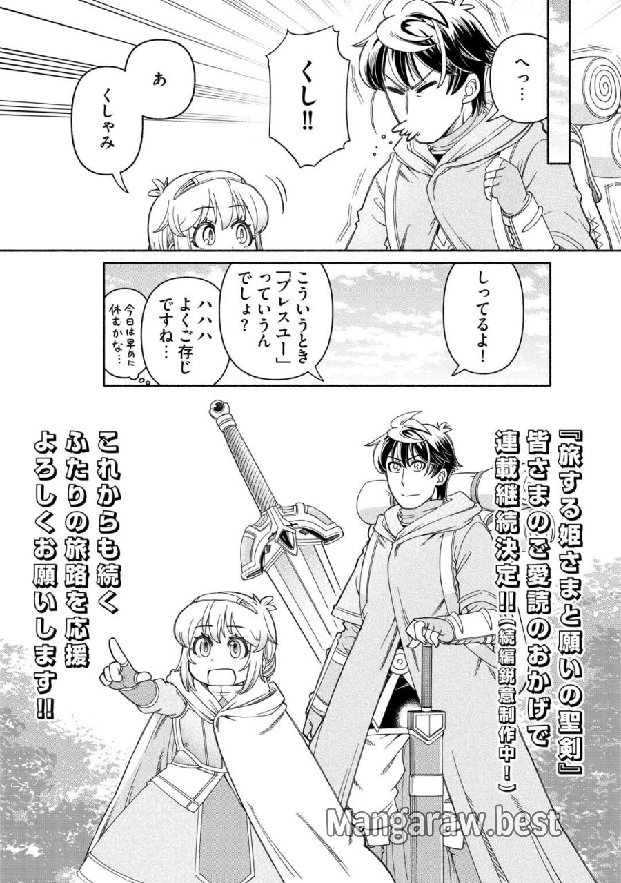 旅する姫さまと願いの聖剣 第3.5話 - Trang 2
