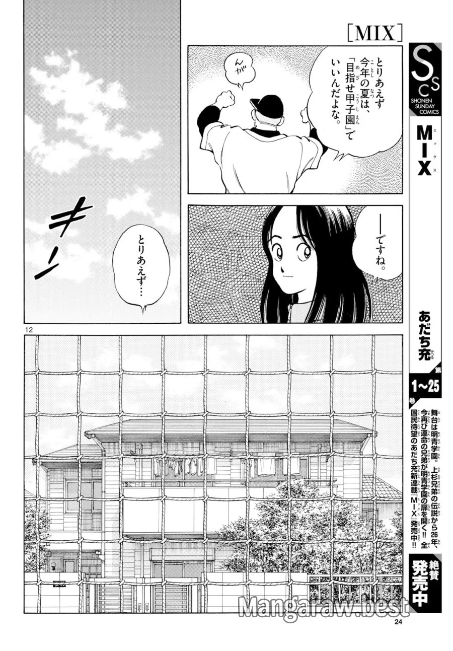 ミックス 第159話 - Page 11